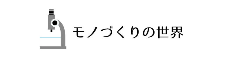 モノづくり　バナー